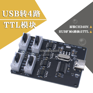 4路USB转TTL串口 CH340N一拖四独立HUB模块 Type-C接口