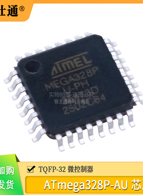 原装芯片ATMEGA328P-AU 8位微控制器AVR 32K闪存 贴片TQFP-32