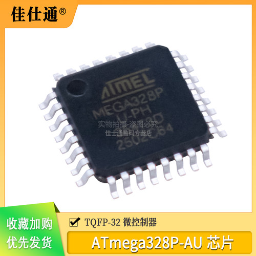 ATMEGA328P-AU芯片TQFP-32