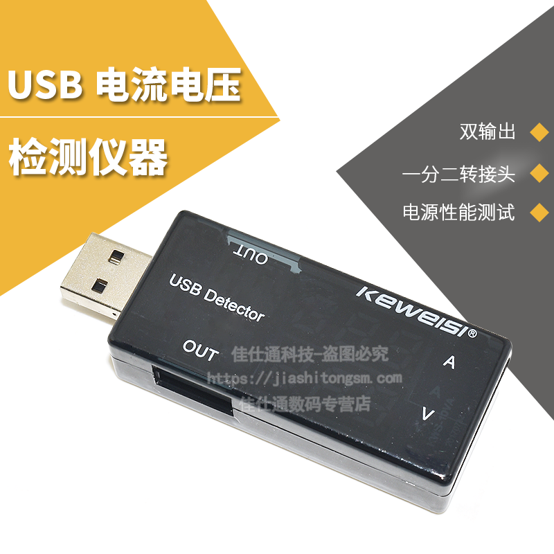 USB电流电压检测仪 USB测试仪 USB电压电流表 测试表 测试仪双表
