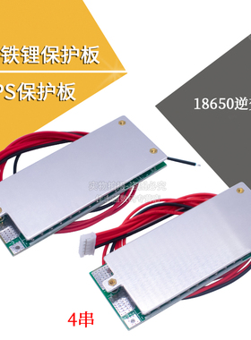 3串4串12V100A保护板 磷酸铁锂3.2V 带均衡 逆变器UPS储能BMS