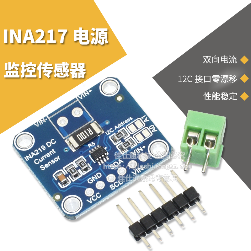 INA219 I2C 接口零漂移 双向电流／电源监控传感器模块传感器 电子元器件市场 传感器 原图主图