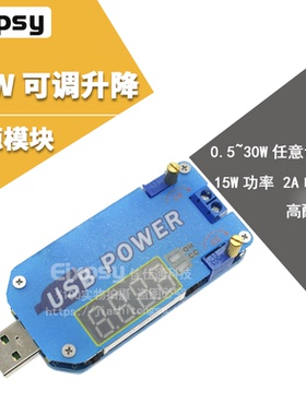 15W USB可调升降压电源充电模块5V转3.3V9V12V24V30V路由器3W DP2