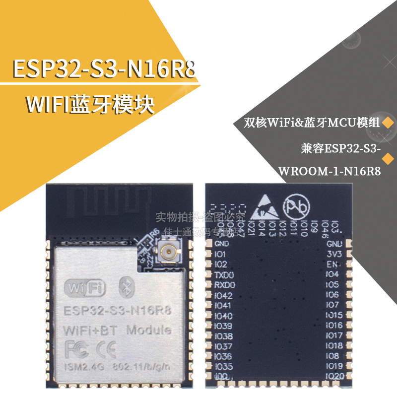 ESP32-S3-N16R8模组模块