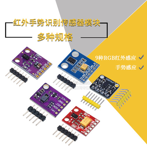 APDS-9930手势识别传感器