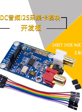I2S ADC 音频I2S采集卡模块主从模式 开发板24BIT 192K 96K 48K