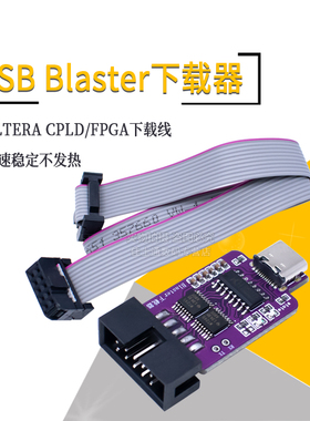 USB Blaster下载器 (ALTERA CPLD/FPGA下载线) 高速稳定 TYPE-C口