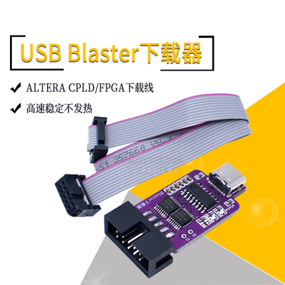 USB Blaster下载器 (ALTERA CPLD/FPGA下载线) 高速稳定 TYPE-C口