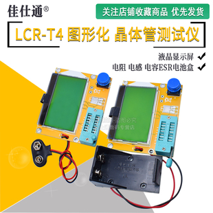 LCR-T4 晶体管测试仪 图形化 电阻电容 ESR可控硅 液晶显示屏