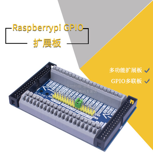 级联RaspberrypiGPI0扩展板