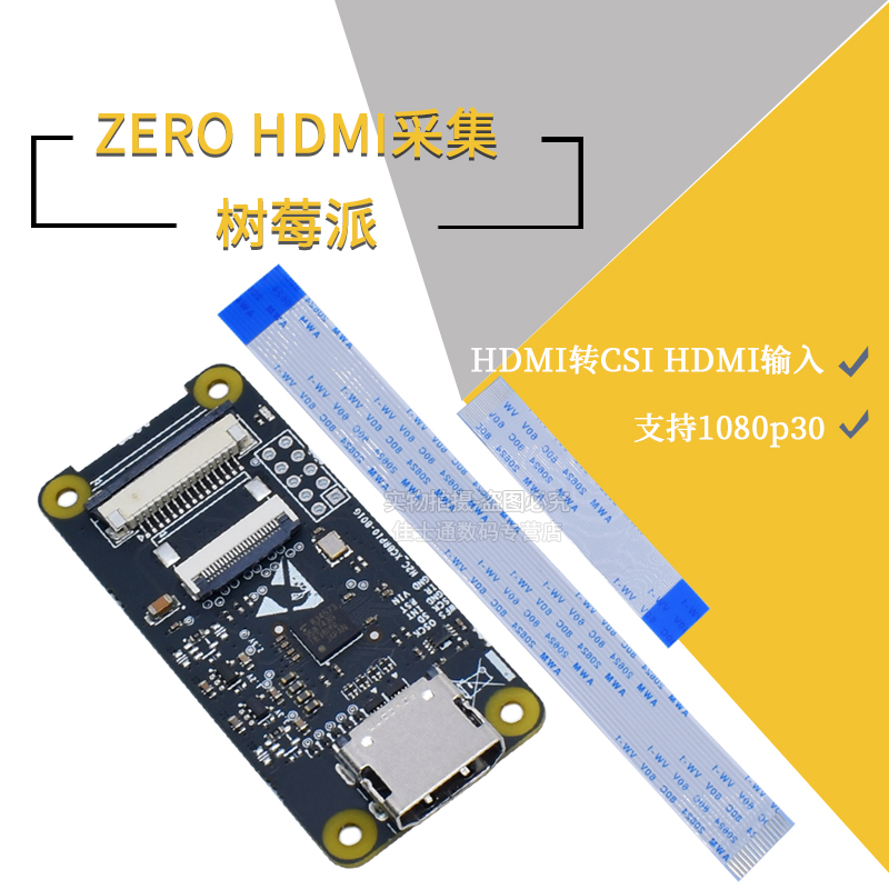 树莓派ZEROHDMI采集