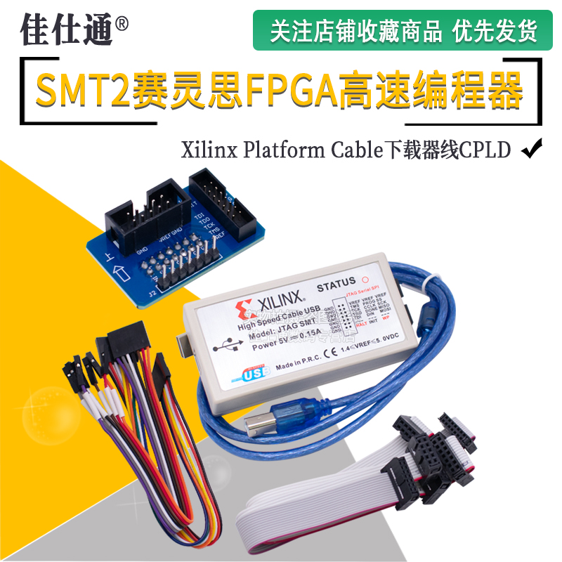 Xilinx下载器赛灵思线Platform
