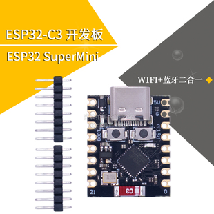 ESP32-C3 开发板 ESP32 SuperMini 开发板wifi 蓝牙 ESP32开发板