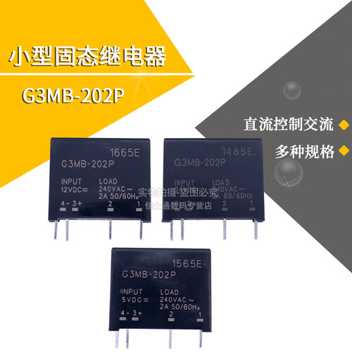 小型固态继电器G3MB-202P