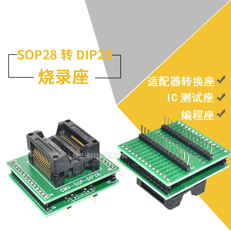 SOP28烧录座 SOP28转DIP28 IC测试座 适配器适配座 转换座 烧录座
