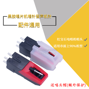 黑胶唱片机红宝石唱针压电唱头留声机电唱机拾音头3600L动磁唱头
