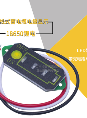 18650锂电 三线式蓄电瓶电量显示器 带充电跑马灯 1S-16S LED显示
