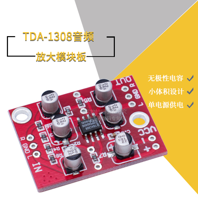 TDA1308前级放大板 音频放大器模块 功放板改装配件 单电源3-6V