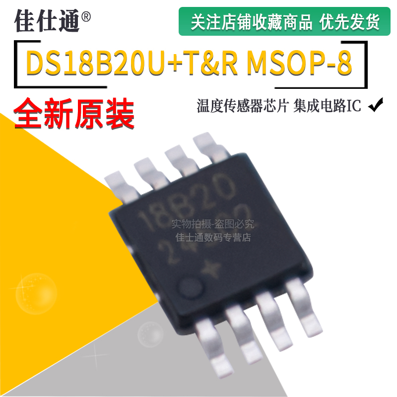 DS18B20U+T&R温度计芯片