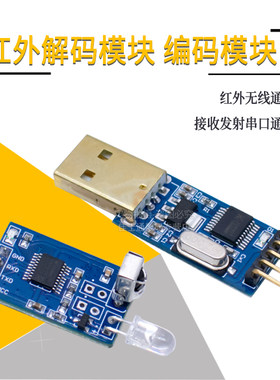 红外解码模块串口通信