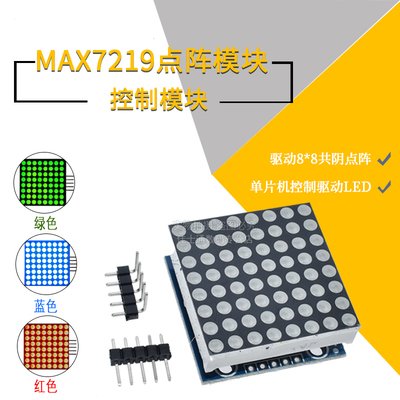 MAX7219点阵模块显示模块