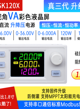 真三代数控升降压直流可调稳压电源恒压恒流太阳能充电模块SK120X