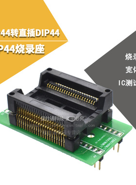 SOP44烧录座 宽体贴片SOP44转直插DIP44 烧录座 SOP44/SOIC44转换