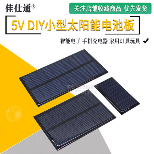 太阳能DIY用充电池片组件电池板