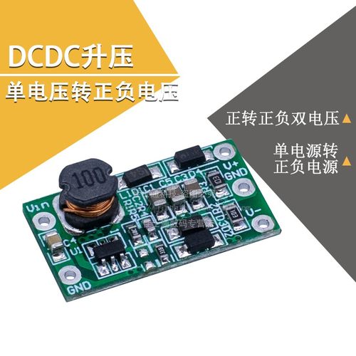 正转正负双电压DCDC升压模块