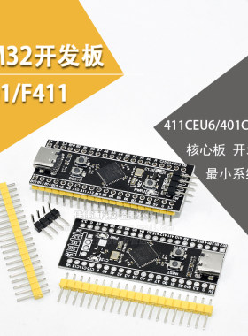 系统板STM32F401411开发板
