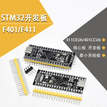 STM32F401 411开发板 STM32F401CCU6 32F4核心最小系统板 学习板