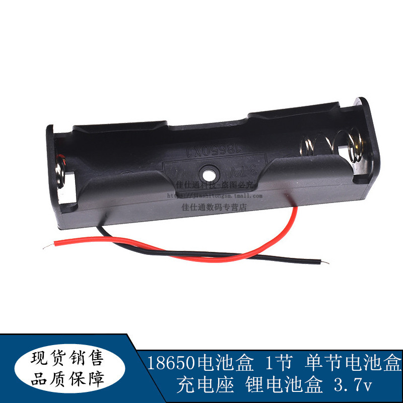 单节一节带线锂电池盒