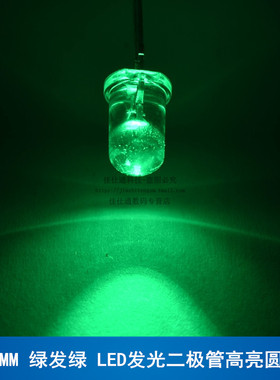 绿色LED 5MM白发绿 发光二极管 F5MM 绿色高亮LED灯 圆头（20个）