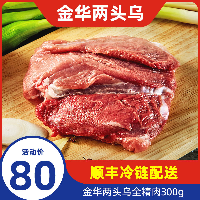 两头乌生鲜冰鲜土猪肉精肉瘦肉纯精肉金华农家300g新鲜现杀黑猪肉-封面