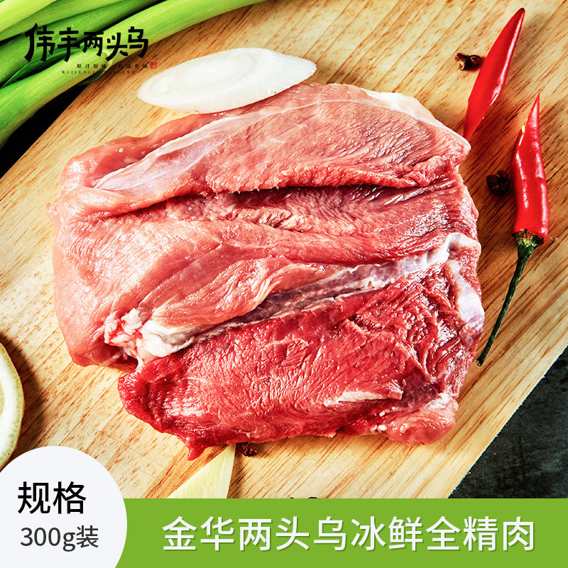 两头乌生鲜冰鲜土猪肉新鲜金华