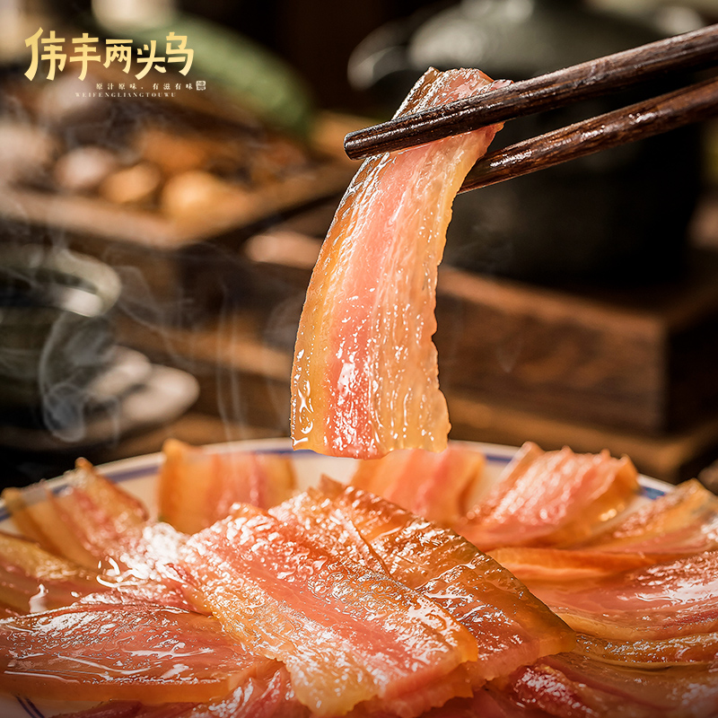 伟丰两头乌风干五花肉200g腊肉腌肉咸肉金华土猪腌笃鲜土特产年货