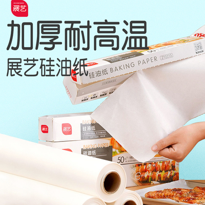 展艺硅油纸烘焙烤箱烧烤盘烤肉吸油纸食物专用锡纸不粘家用耐高温