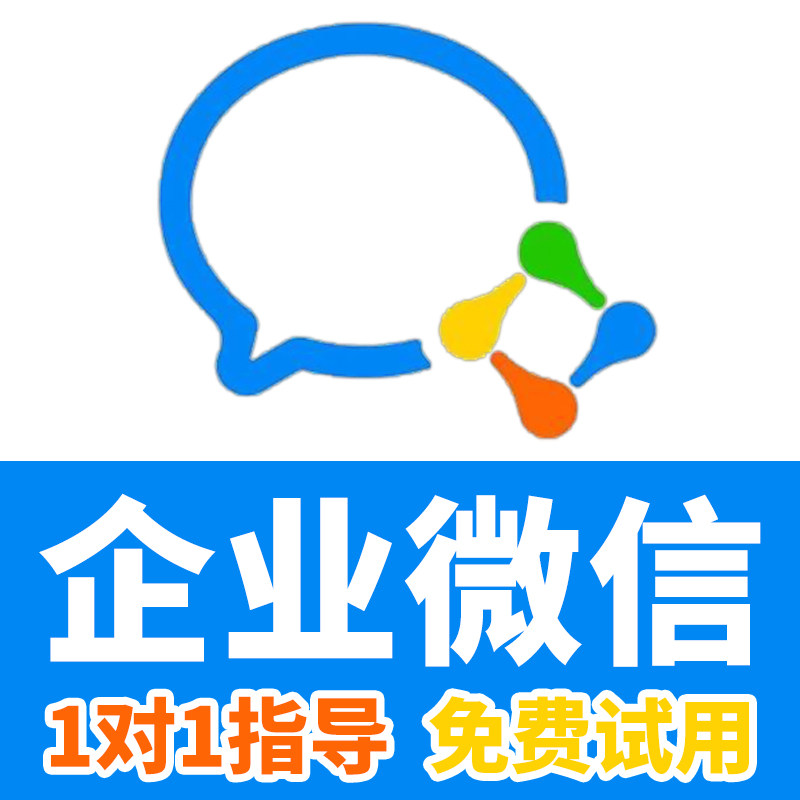 企业微信解决公司指标首次拉新自动添加客户去重朋友圈设计