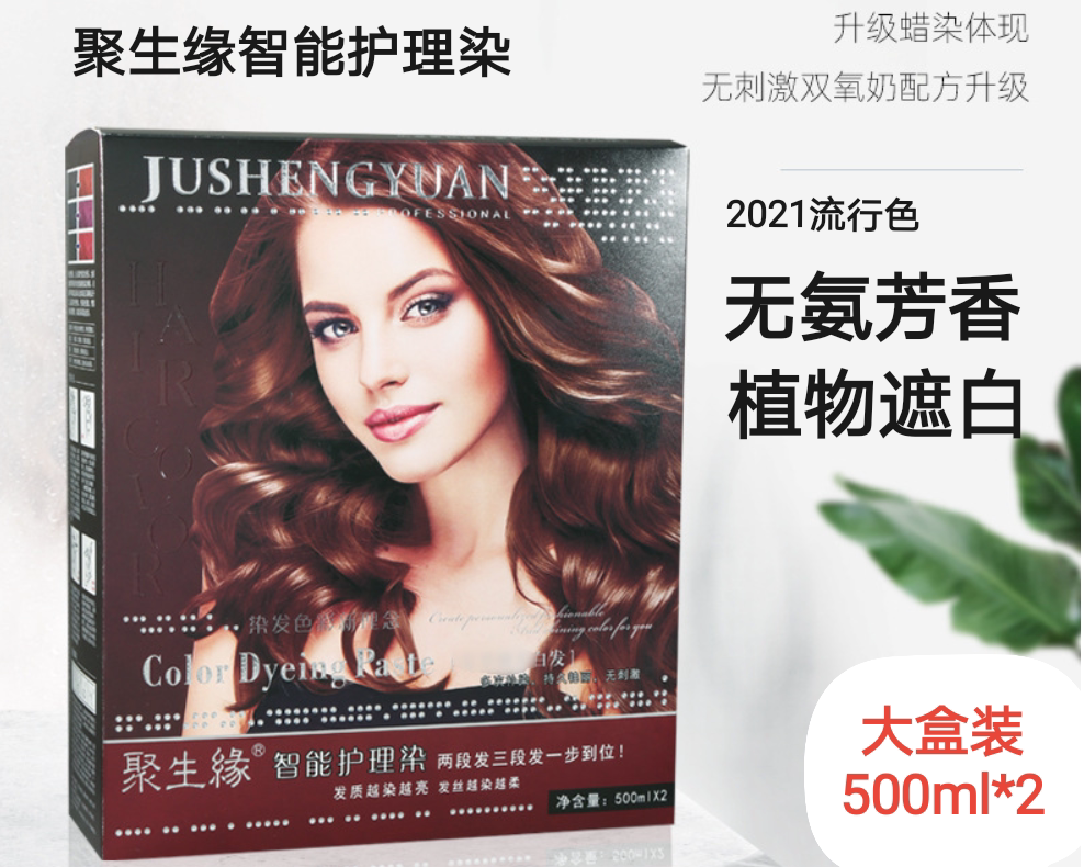 聚生缘染发护理温和无刺激流行