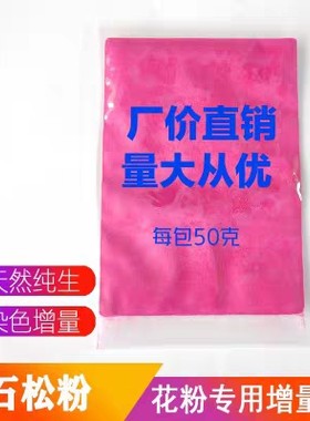 罗汉果辅料特级轻质染色石松粉果树花粉辅料增量剂猕猴桃授粉器
