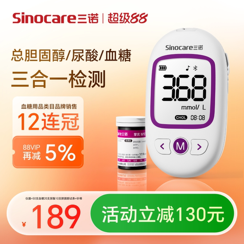 三诺血脂血糖尿酸检测仪三高