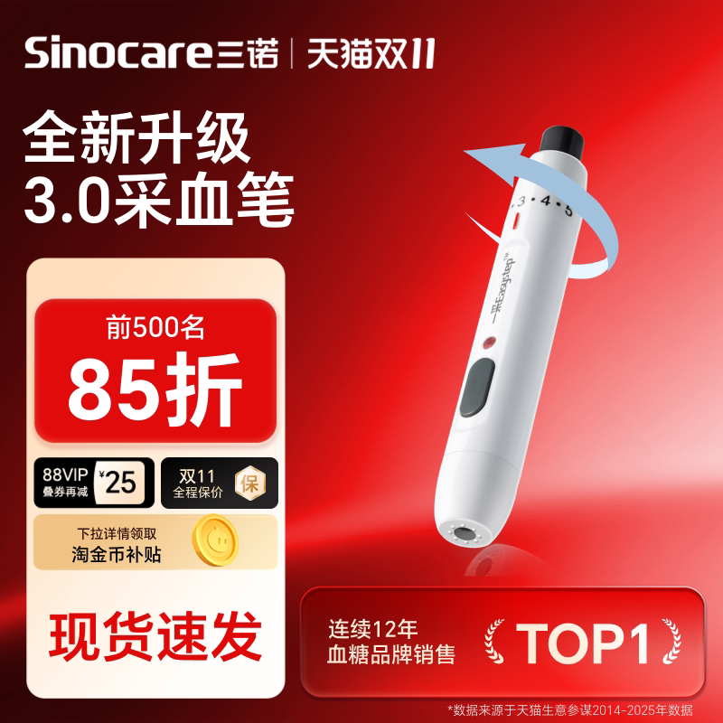 三诺一采采血笔一次性末梢采血针低痛采指血放血针家用9档可调节