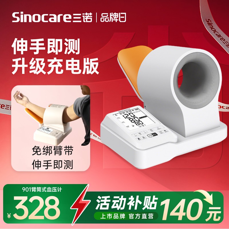 【热销400w】充电款测压无需绑带