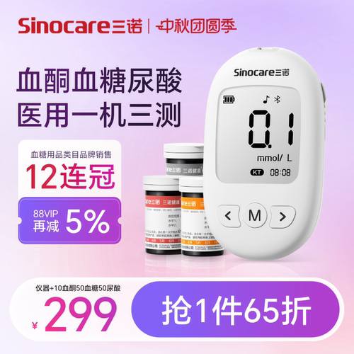 血糖血酮尿酸三高一体机仪器
