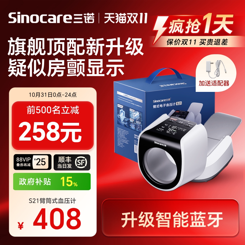 发顺丰】三诺臂筒式血压计Ai房颤血压测量仪高精准家用正品测压仪