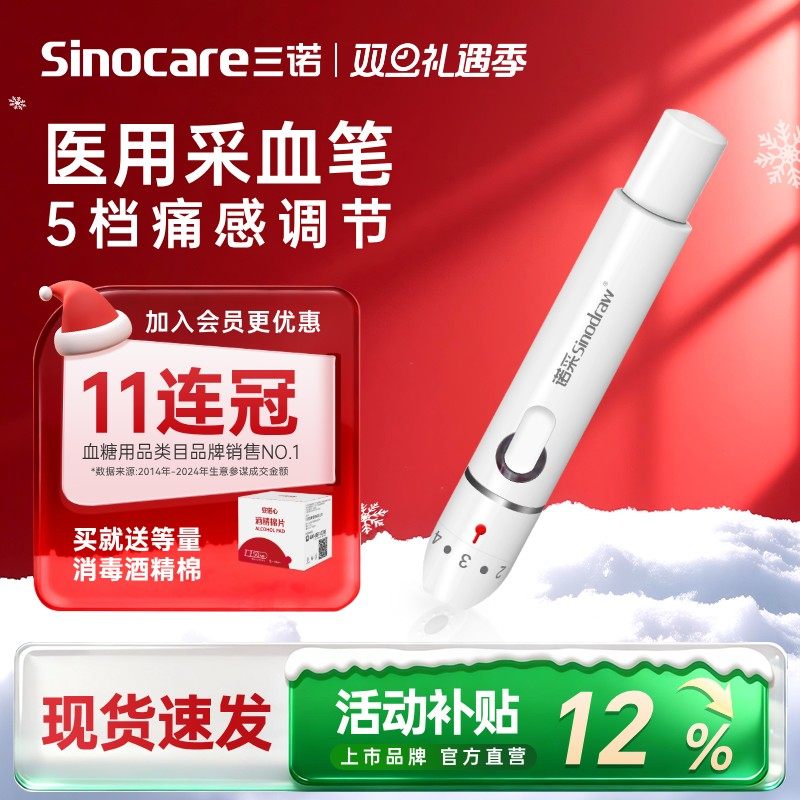【三诺】诺采笔采血放血针