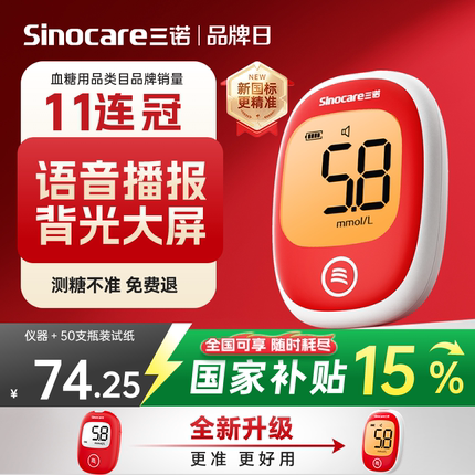 国家补贴三诺安稳+血糖仪测试仪家用老人测血糖仪器官方旗舰店