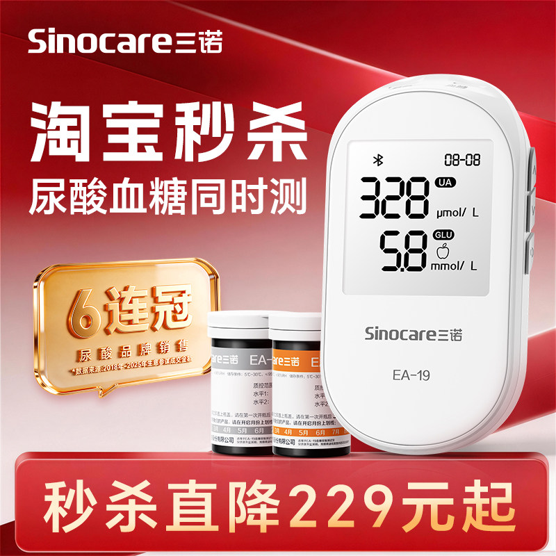 【超级爆款】三诺尿酸血糖仪图片
