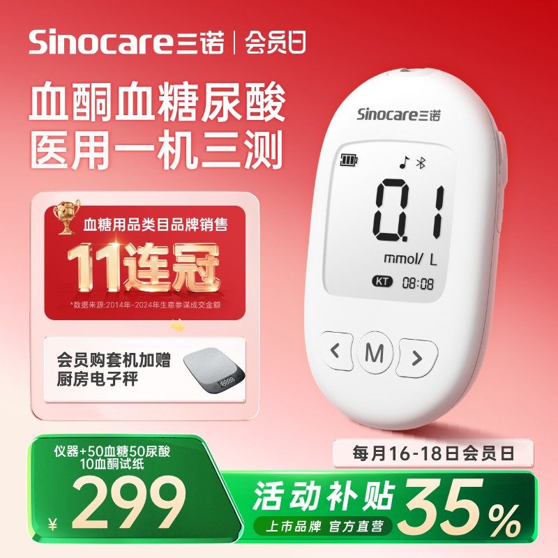 三诺血酮仪KUG-11低痛蓝牙