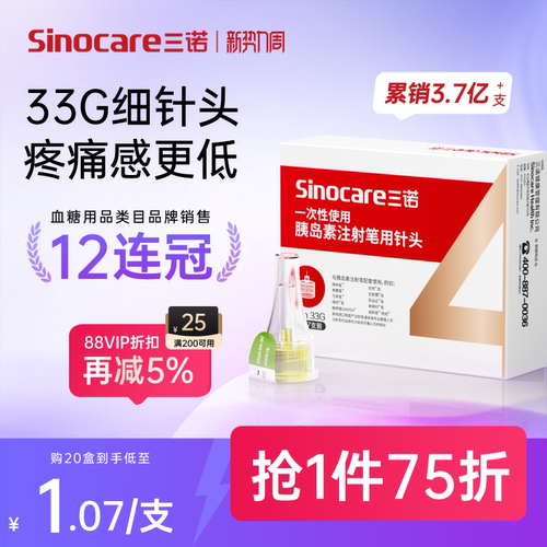 细针头，痛感更小，有效期5年